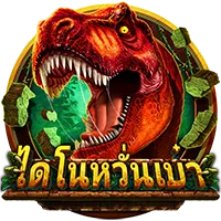 ไดโนหว่นเบ๋า by เว็บ สล็อต