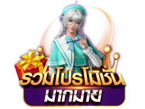เว็บ สล็อต รวมโปรโมชั่น