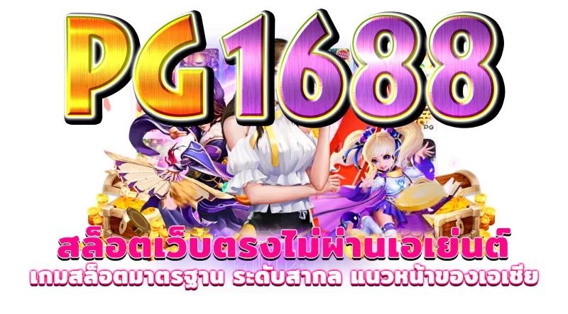 pg1688